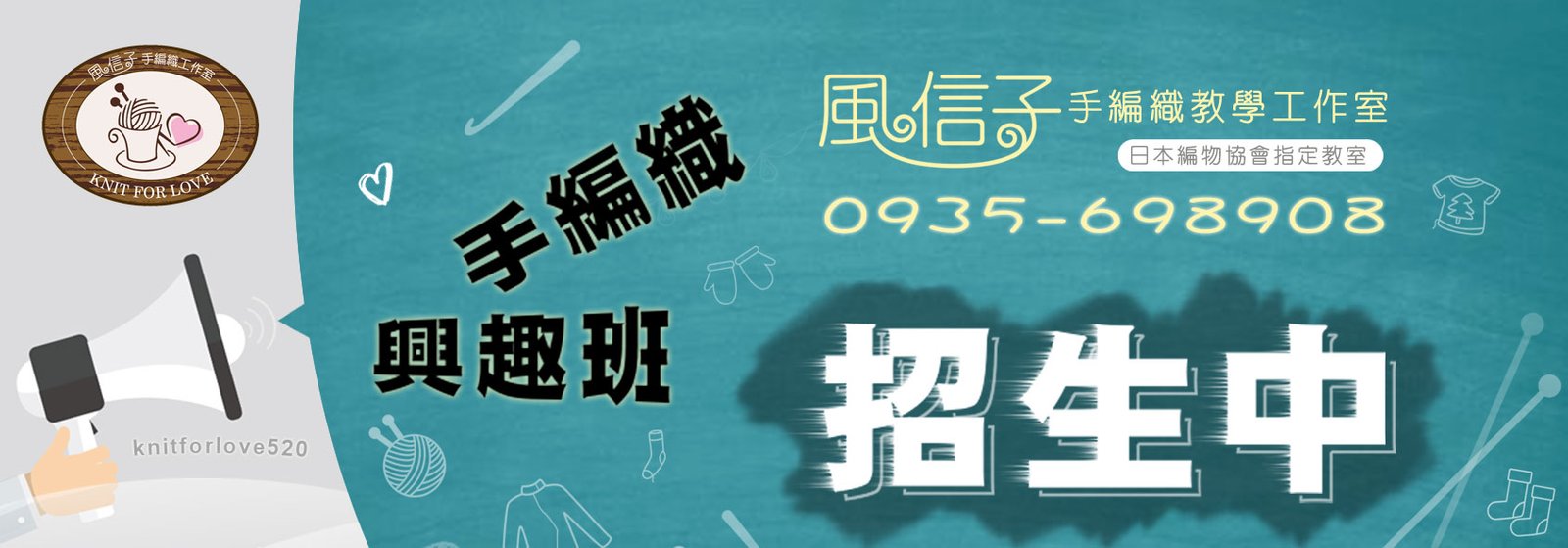 編織課程招生